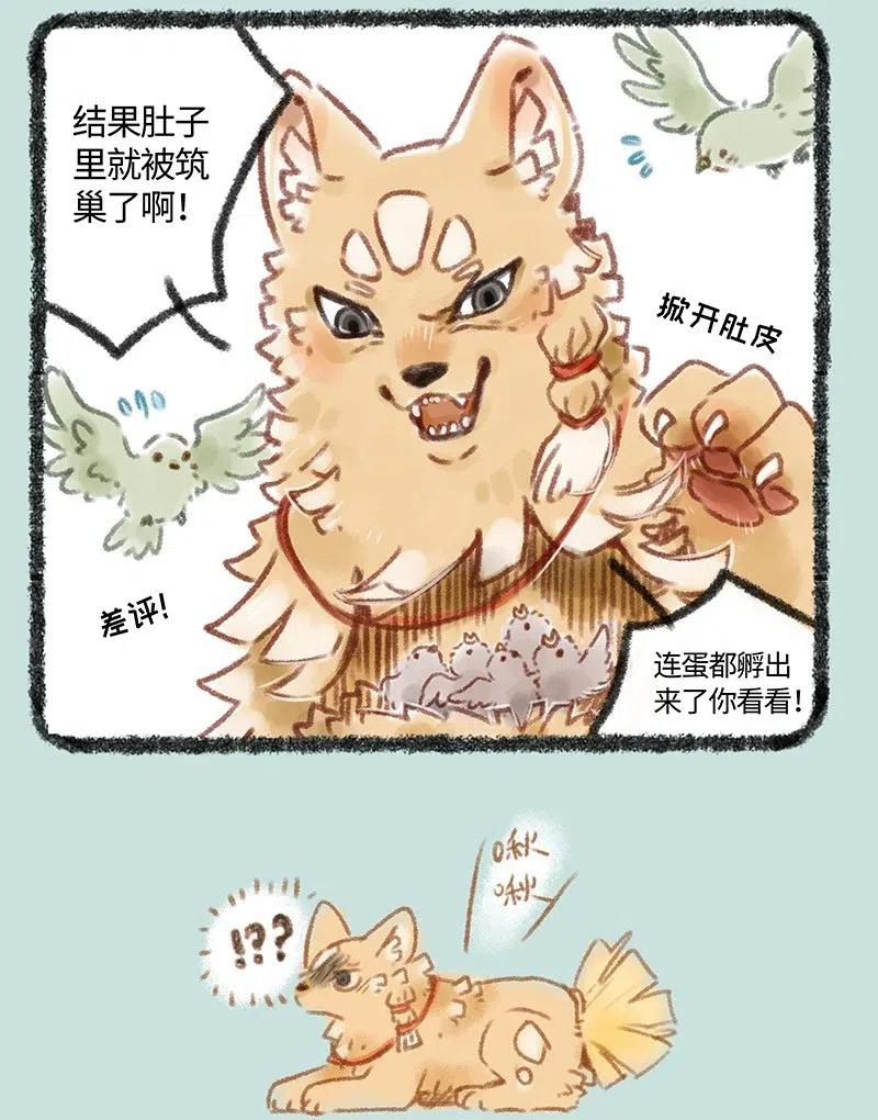 有兽焉~漫画,080 刍狗登场4图