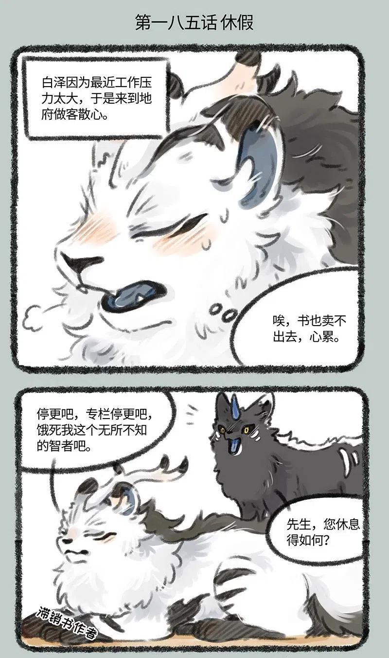 185 白泽的休假时间1