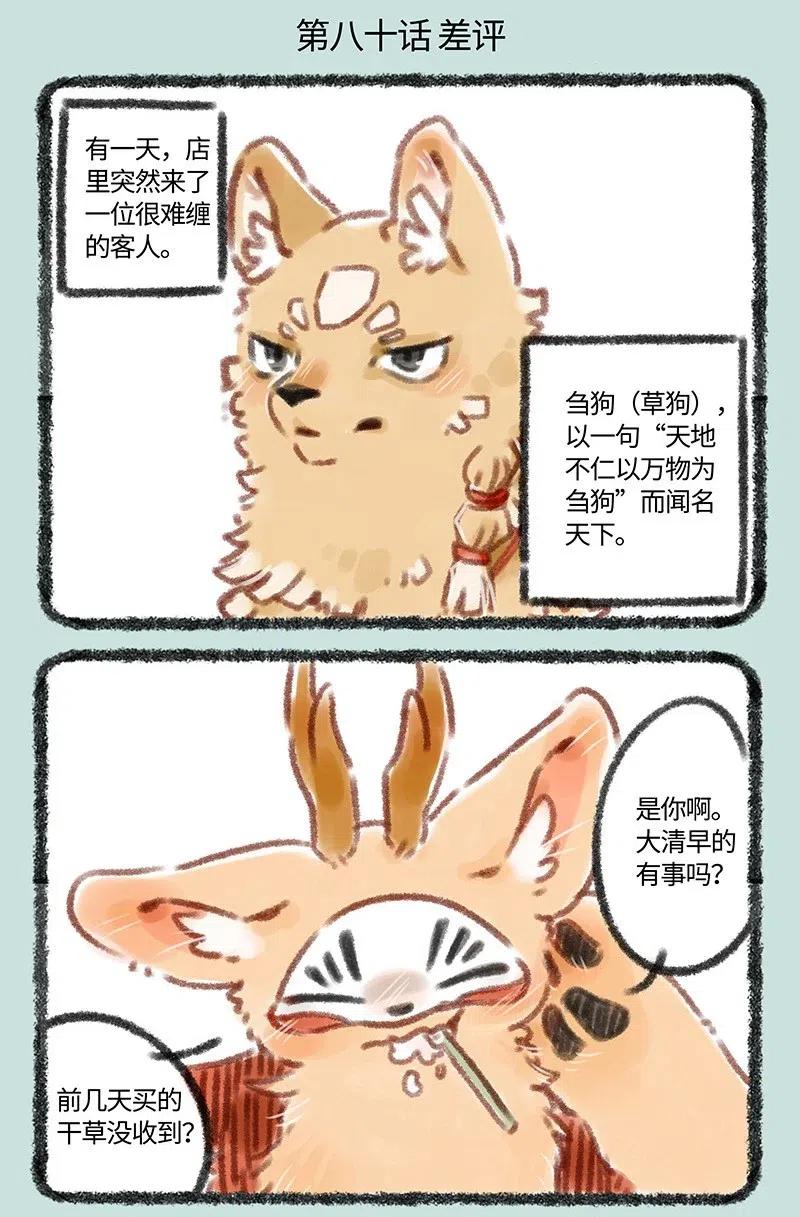 有兽焉~漫画,080 刍狗登场2图