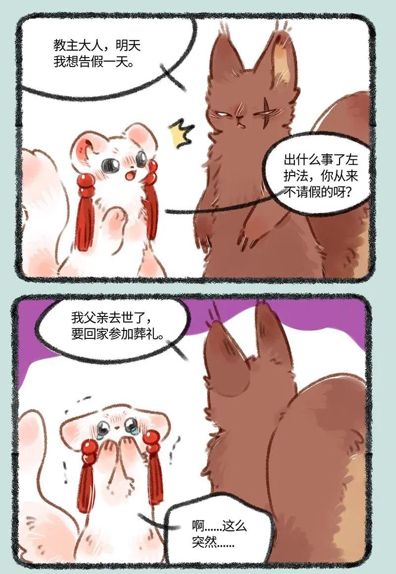 196 松鼠家族的葬礼1