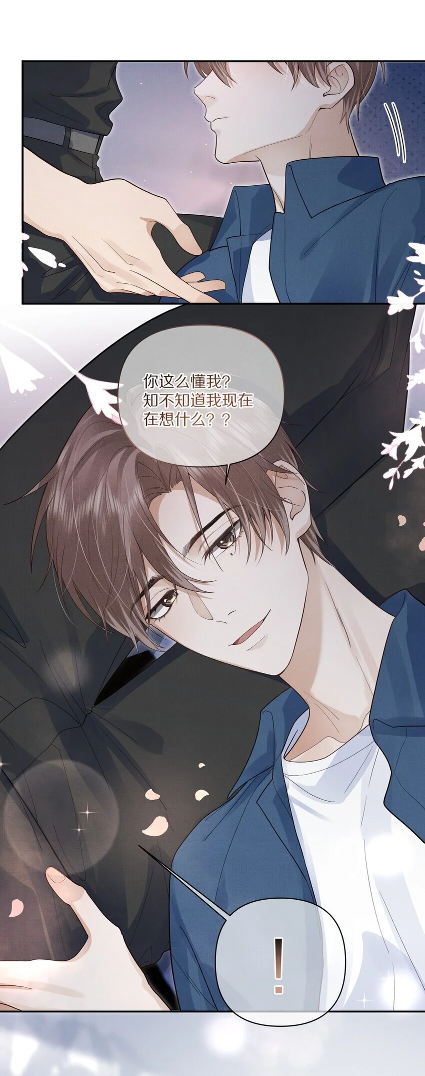 前任今天也在求复合漫画,第17话 情敌出现？4图