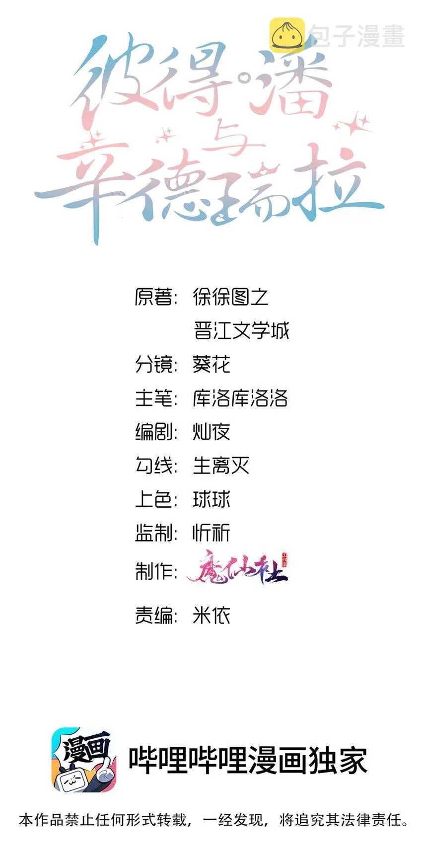 彼得·潘与辛德瑞拉漫画,026 你别勾引我！2图