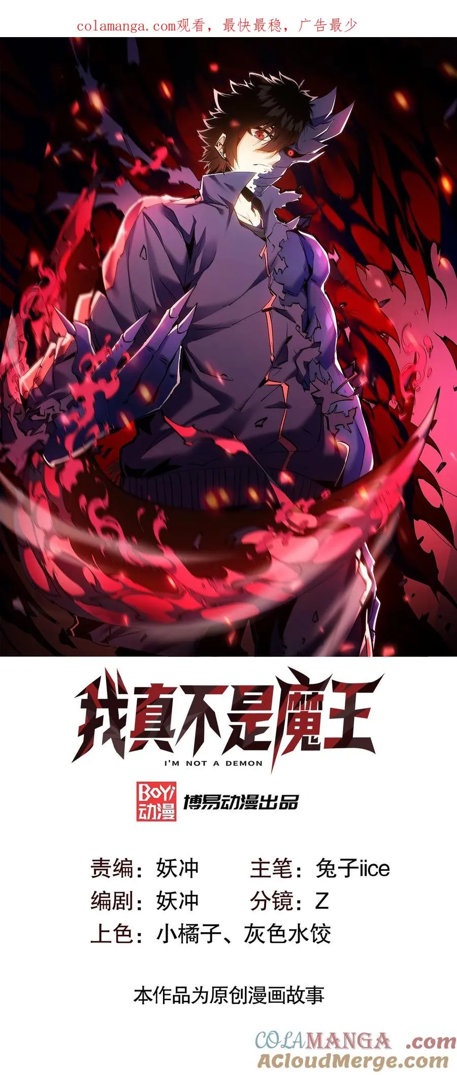 我真不是魔王漫画,第31话 天空的神秘恶魔1图