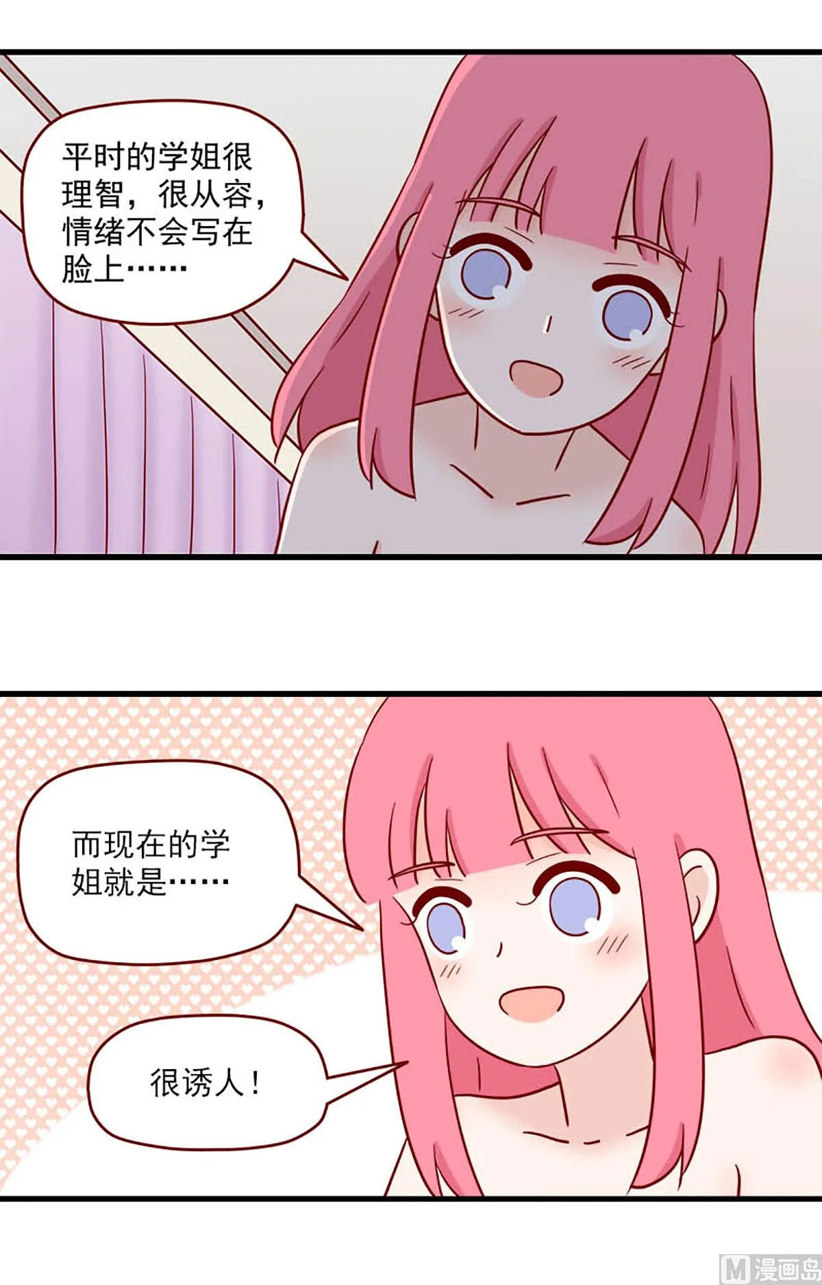 离别的岛，重逢的岛漫画,第225话 理智暂停2图
