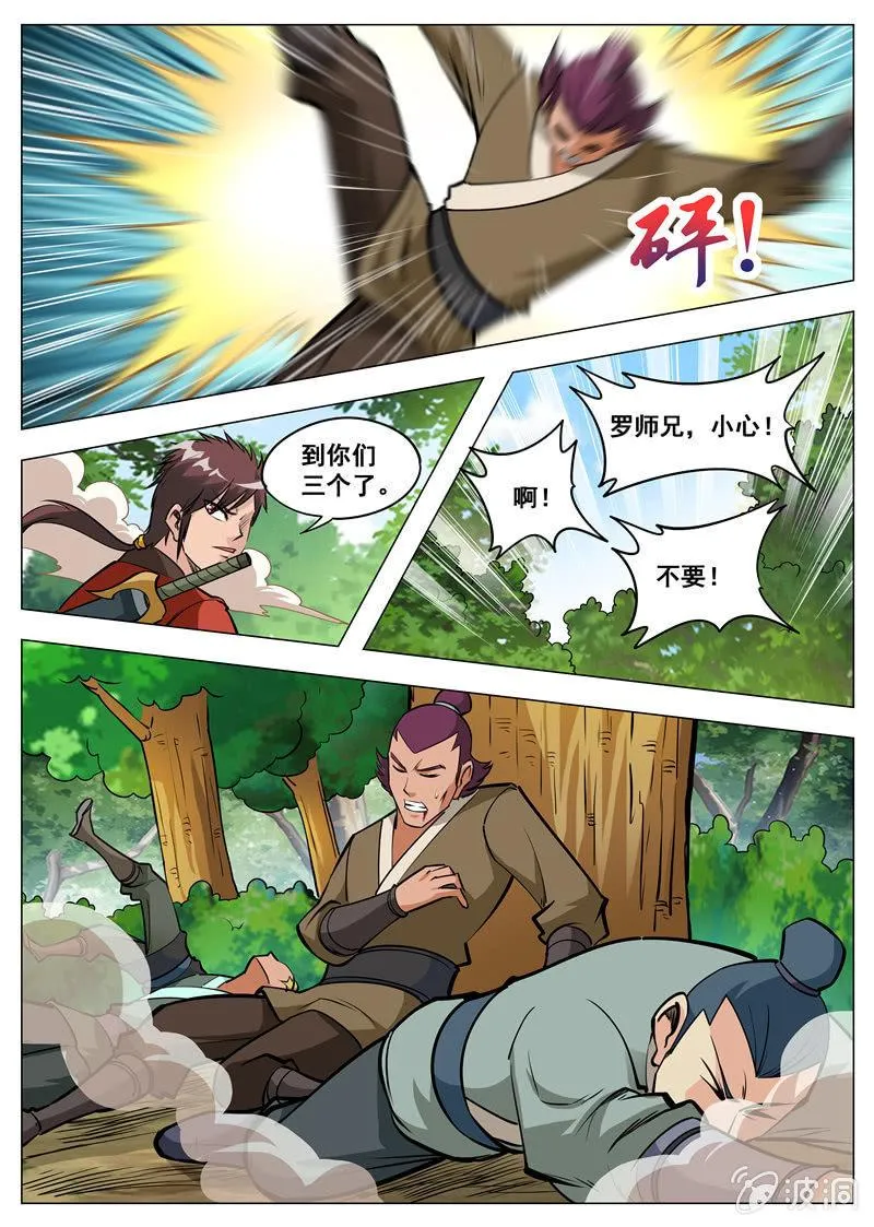 大剑神漫画,第141话 幻翼蜴1图