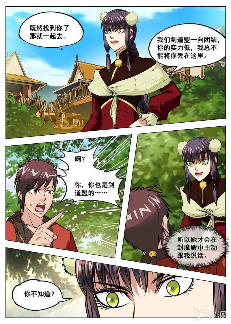 大剑神漫画,第134话 看胸！3图