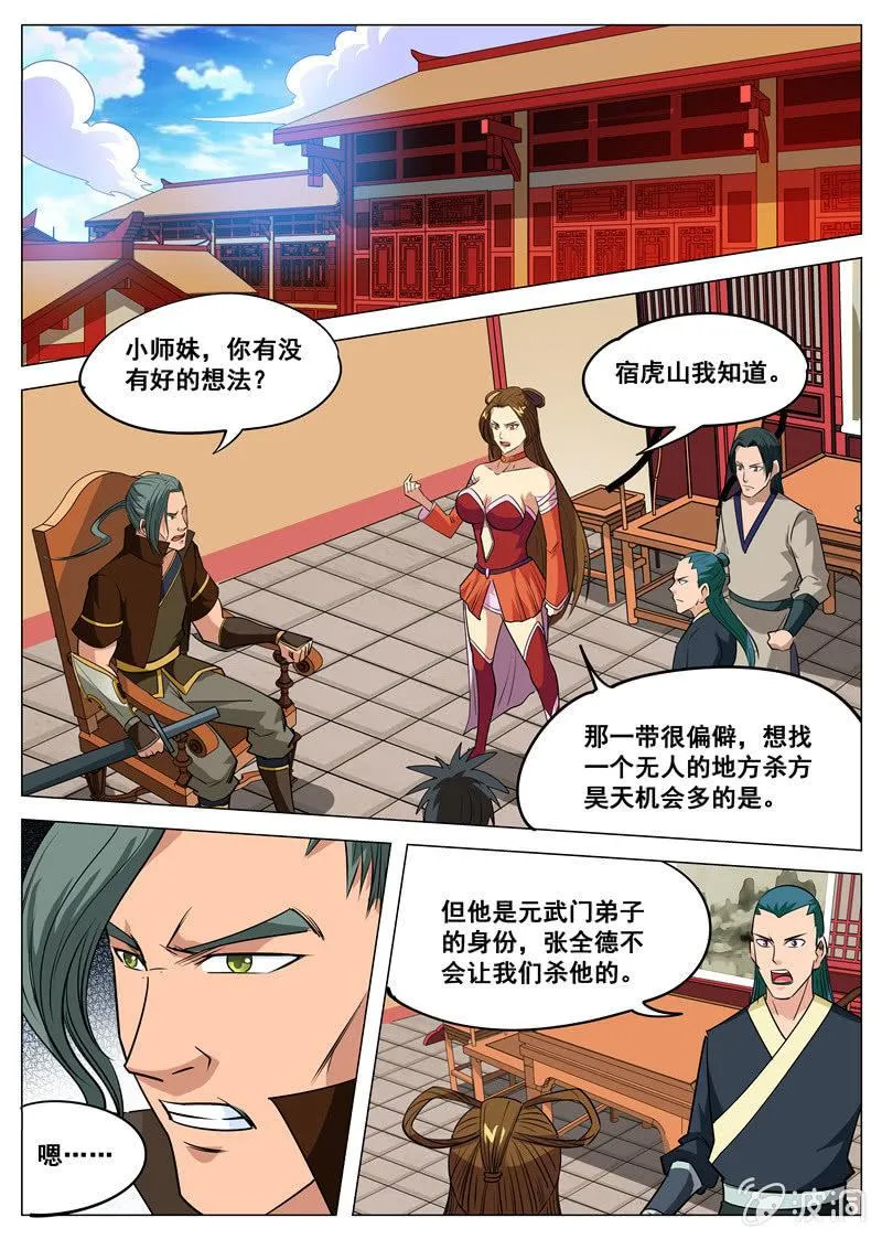 大剑神漫画,第110话 突破3图