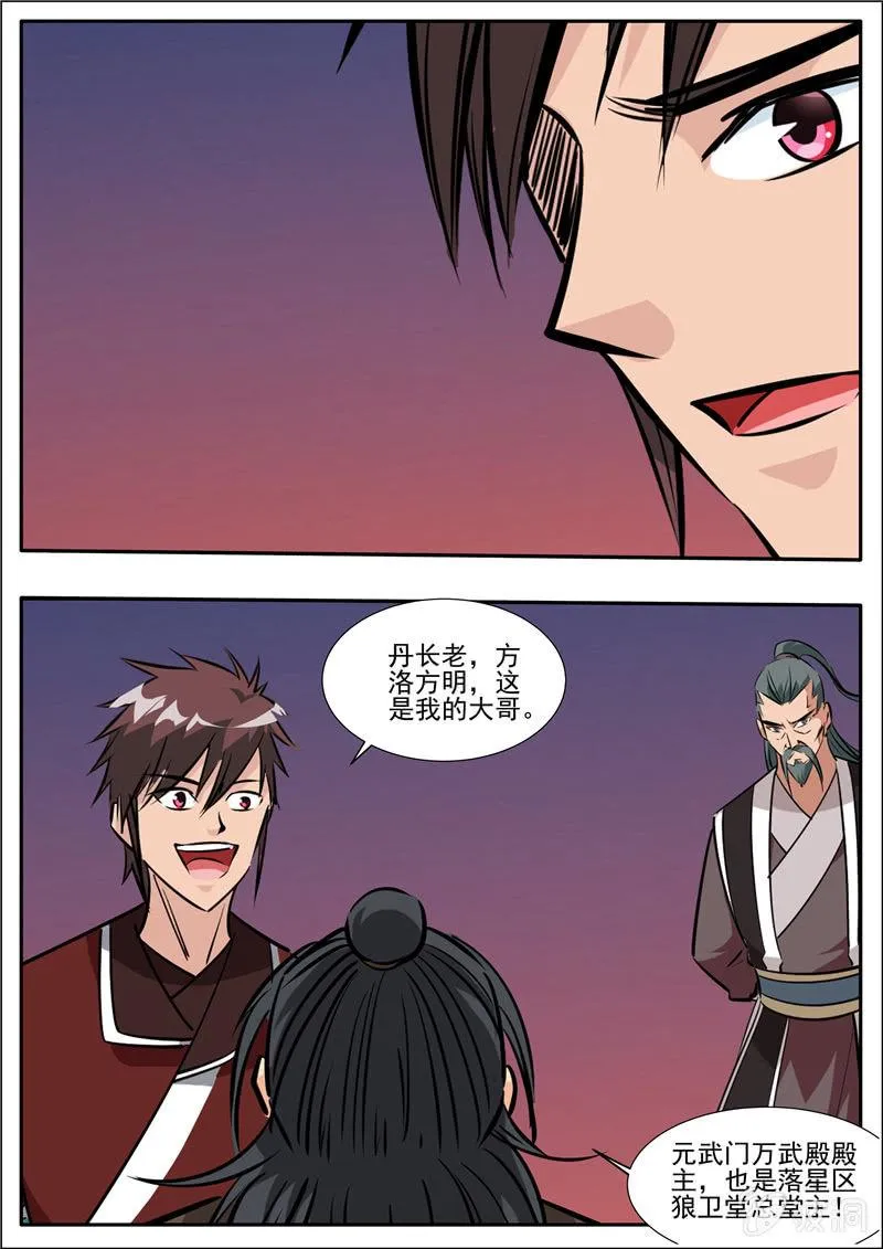 大剑神漫画,第203话 方家的未来媳妇5图