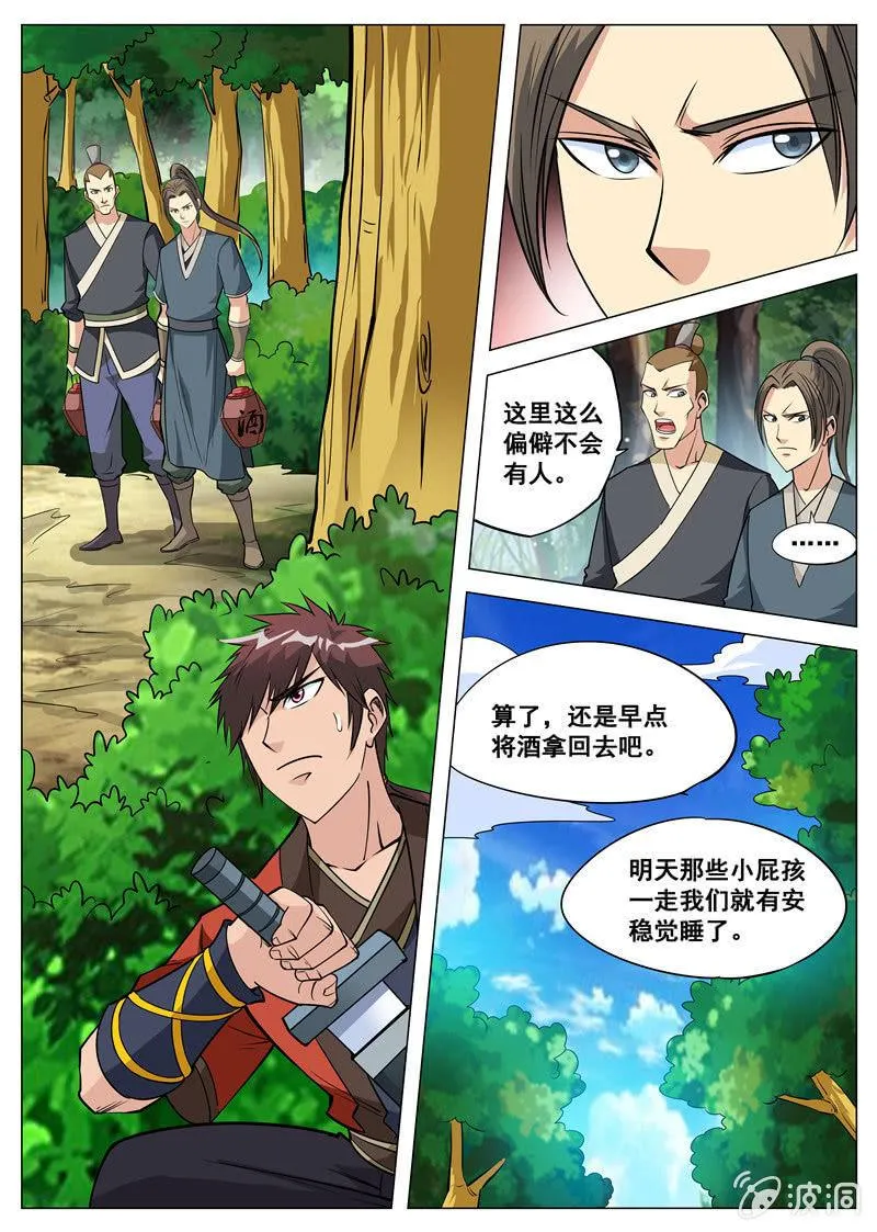 大剑神漫画,第107话 冤家路窄4图