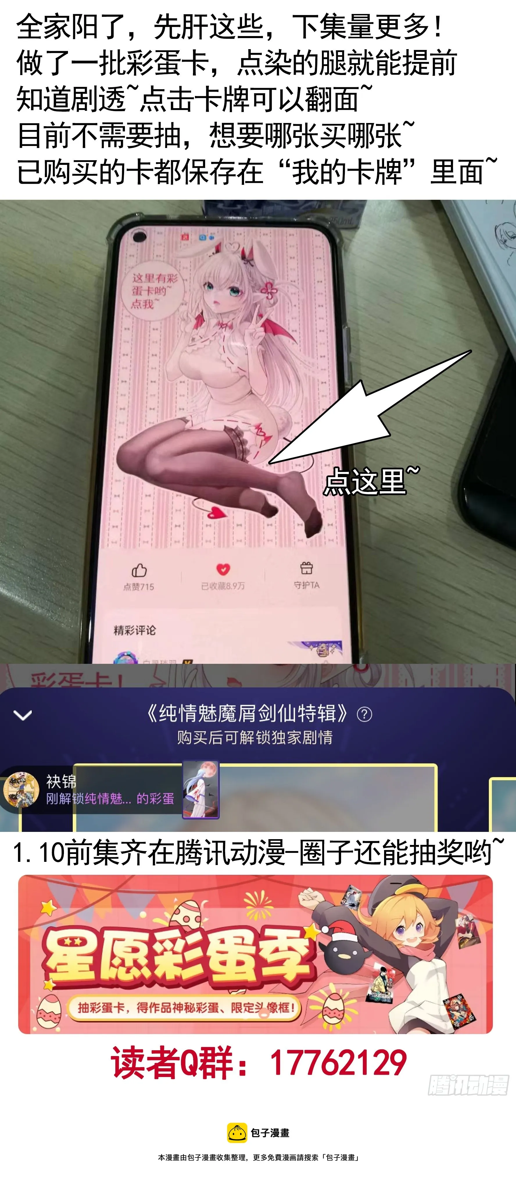 纯情魅魔屑剑仙漫画,伤到我了4图