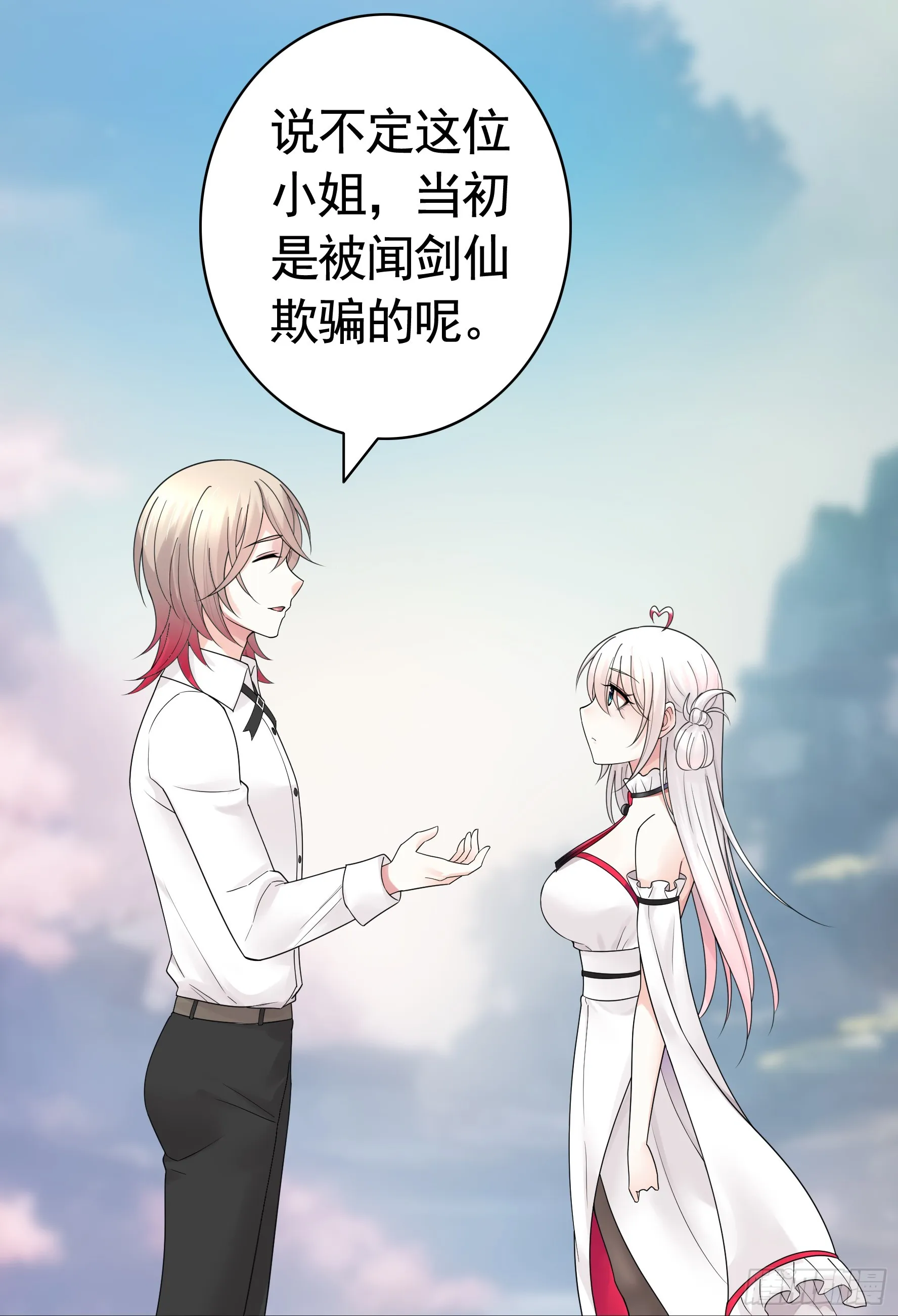 纯情魅魔屑剑仙漫画,仇敌就在眼前5图