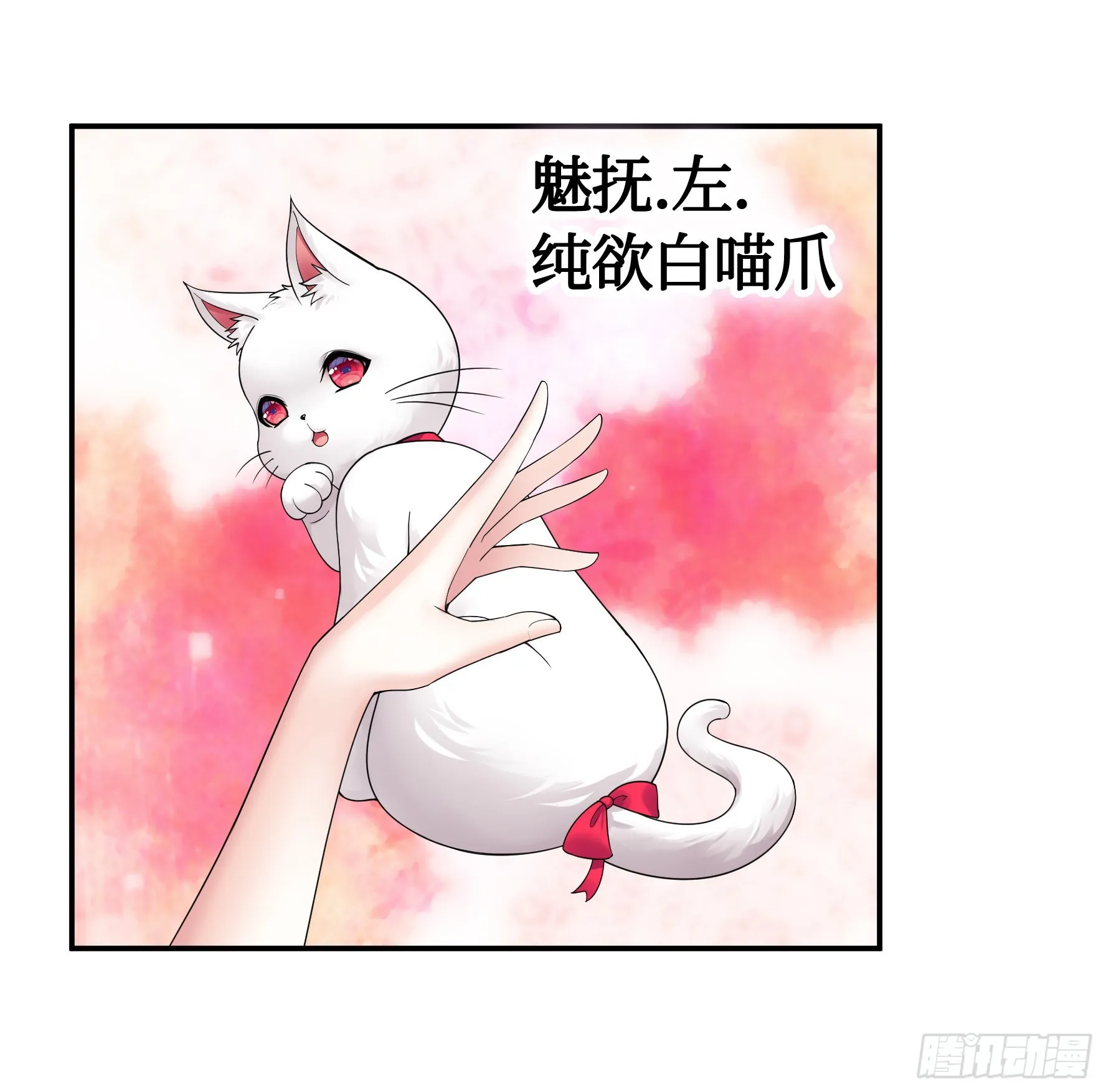 纯情魅魔屑剑仙漫画,给魅魔秀一波2图