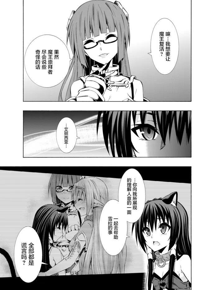 异世界魔王与召唤少女的奴隶魔术漫画,第65回5图