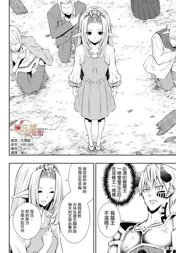 异世界魔王与召唤少女的奴隶魔术漫画,1711图