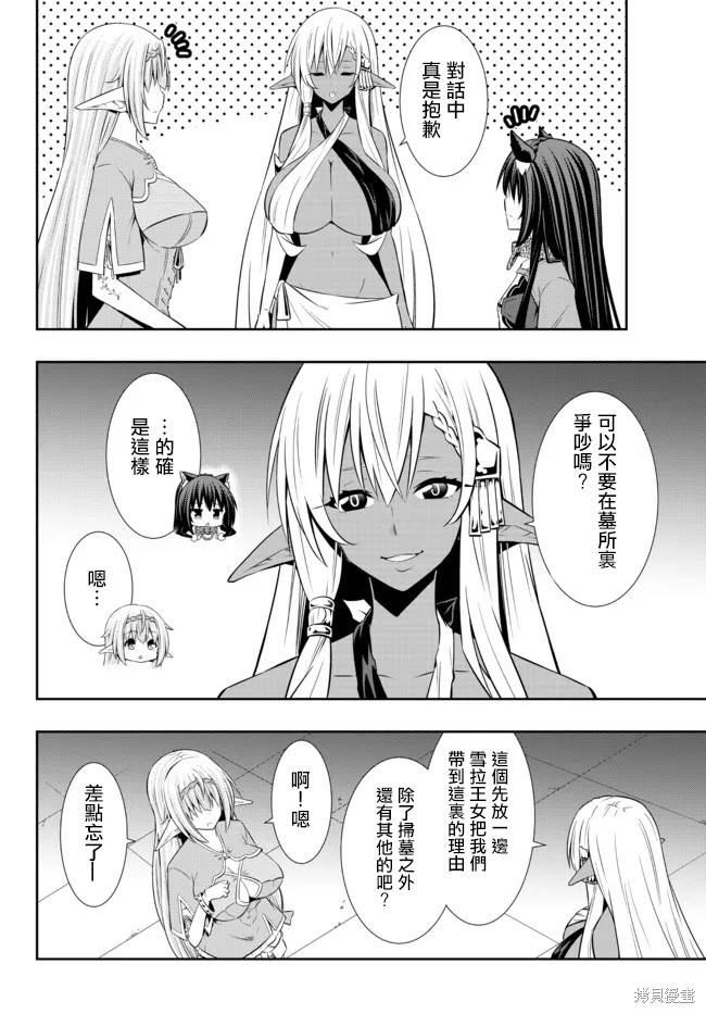 异世界魔王与召唤少女的奴隶魔术漫画,第161话4图