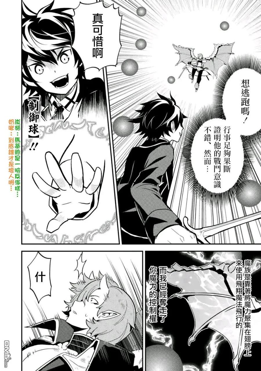 失格纹的最强贤者～世界最强的贤者为了变得更强而转生了-漫画,11-4 最强贤者，对袭击者进行反击44图