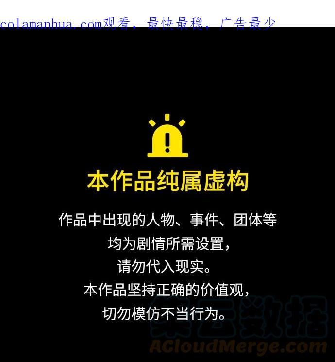 我独自满级新手~漫画,[第81话] 不速之客（3）1图