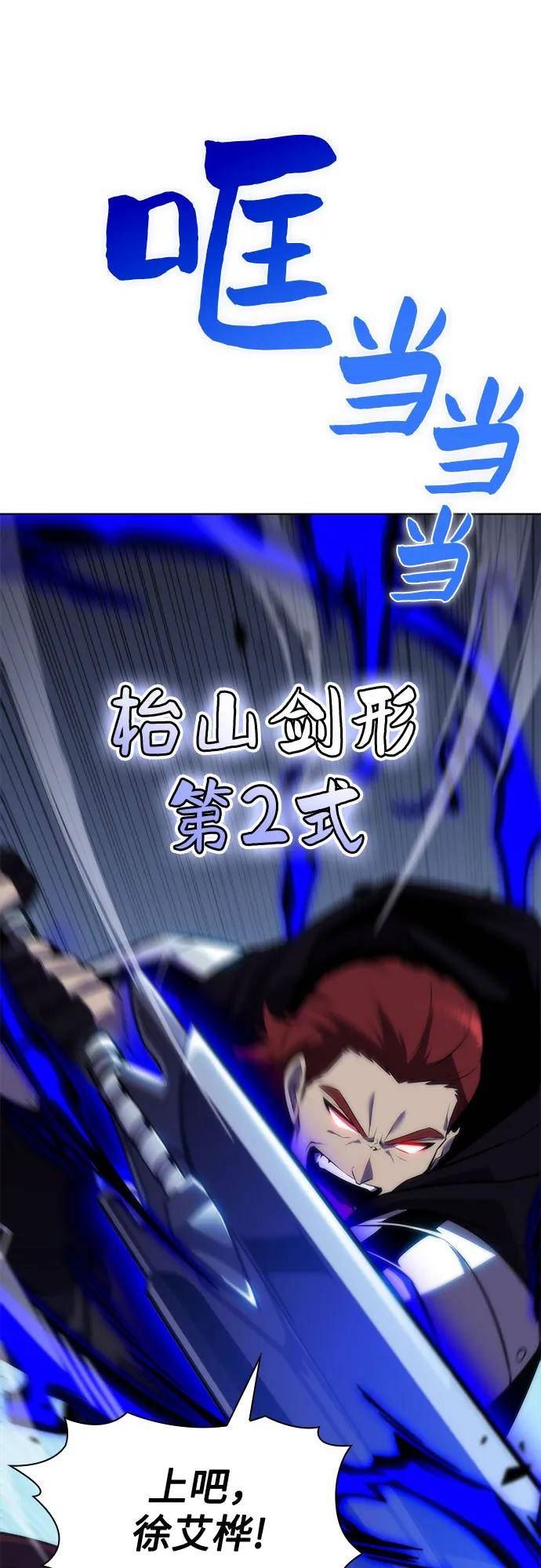 我独自满级新手~漫画,[第81话] 不速之客（3）4图