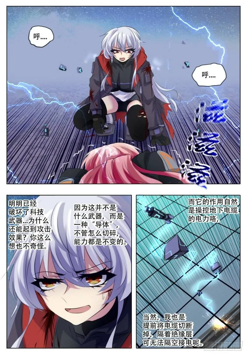终末（尸灾异变）漫画,了解2图