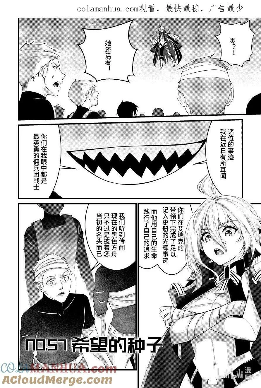 重装战姬：乱花纷争漫画,57 希望的种子1图