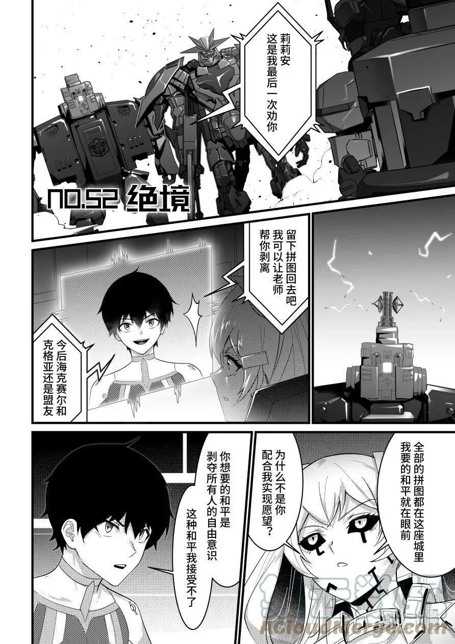 重装战姬：乱花纷争漫画,51 兵戈相见1图