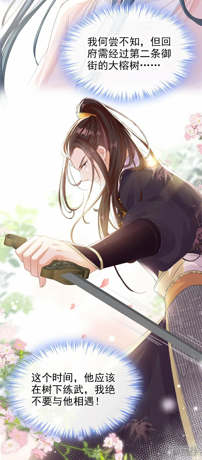 嫡女为谋漫画,第18话 绝不要与他相遇4图