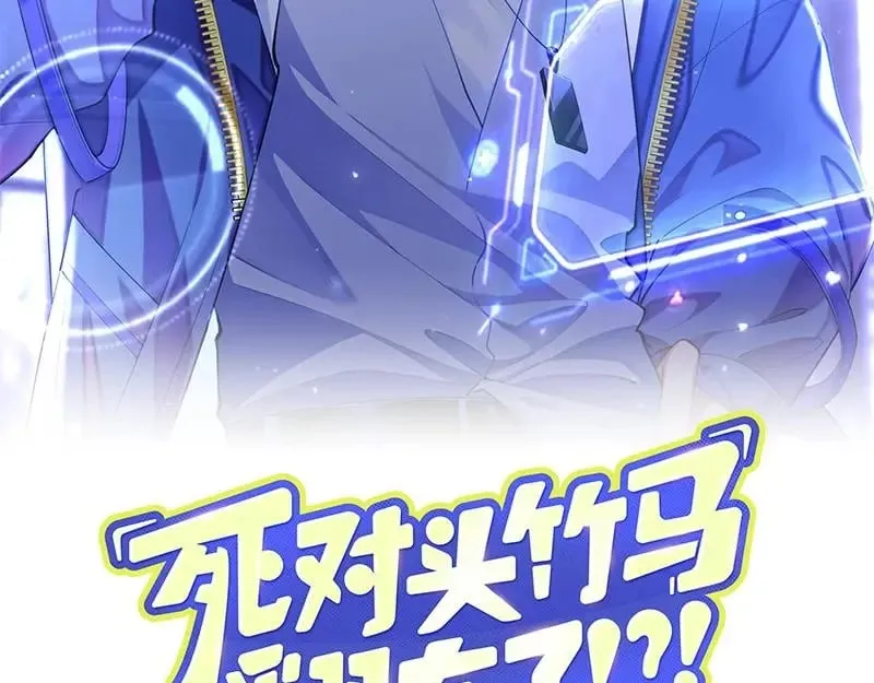 死对头竹马翻车了！？！漫画,第9话  撩完就跑？3图