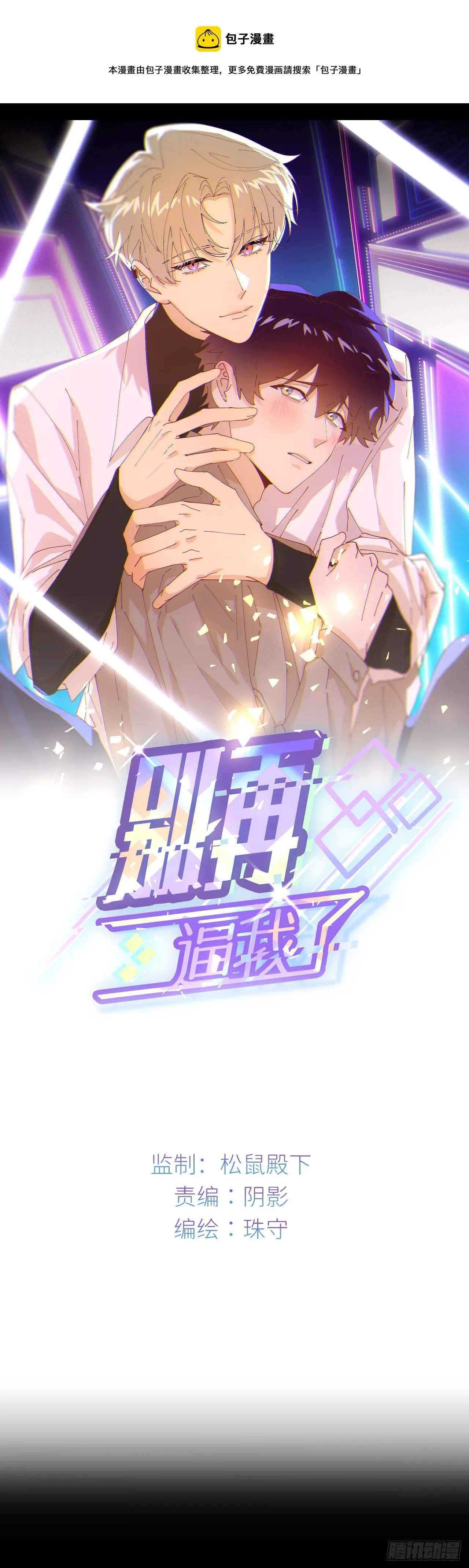 别再逼我了漫画,第三十四话 兜兜转转1图