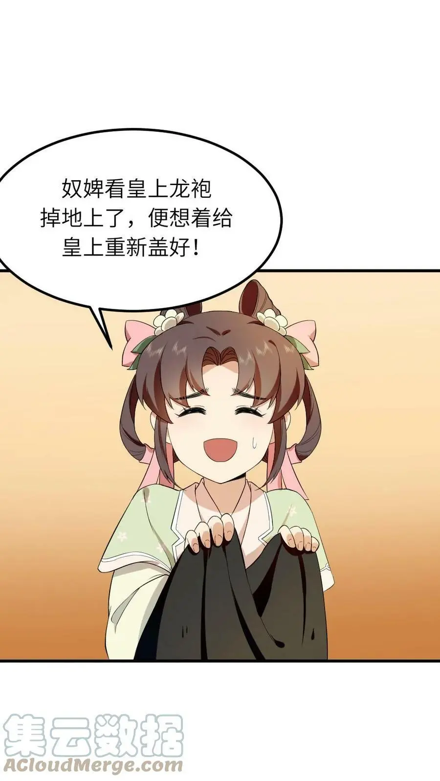 让你当宫女，你让暴君跪搓衣板？漫画,第70话 这龙袍是怎么跑我身上的？3图