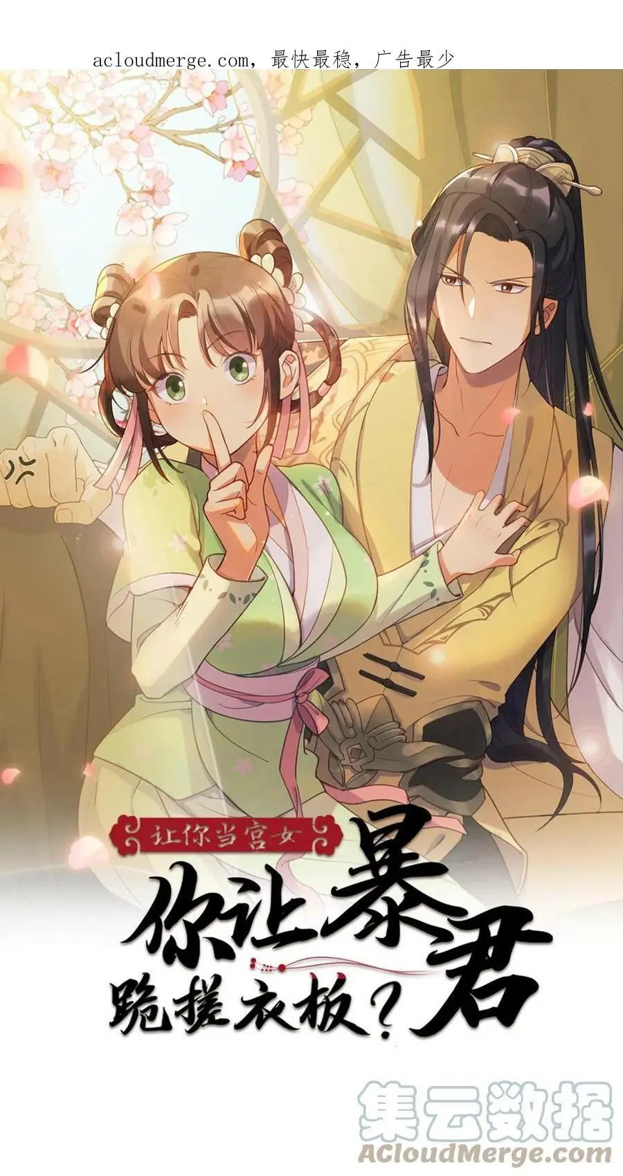 让你当宫女，你让暴君跪搓衣板？漫画,第14话 抱个粗的大腿1图