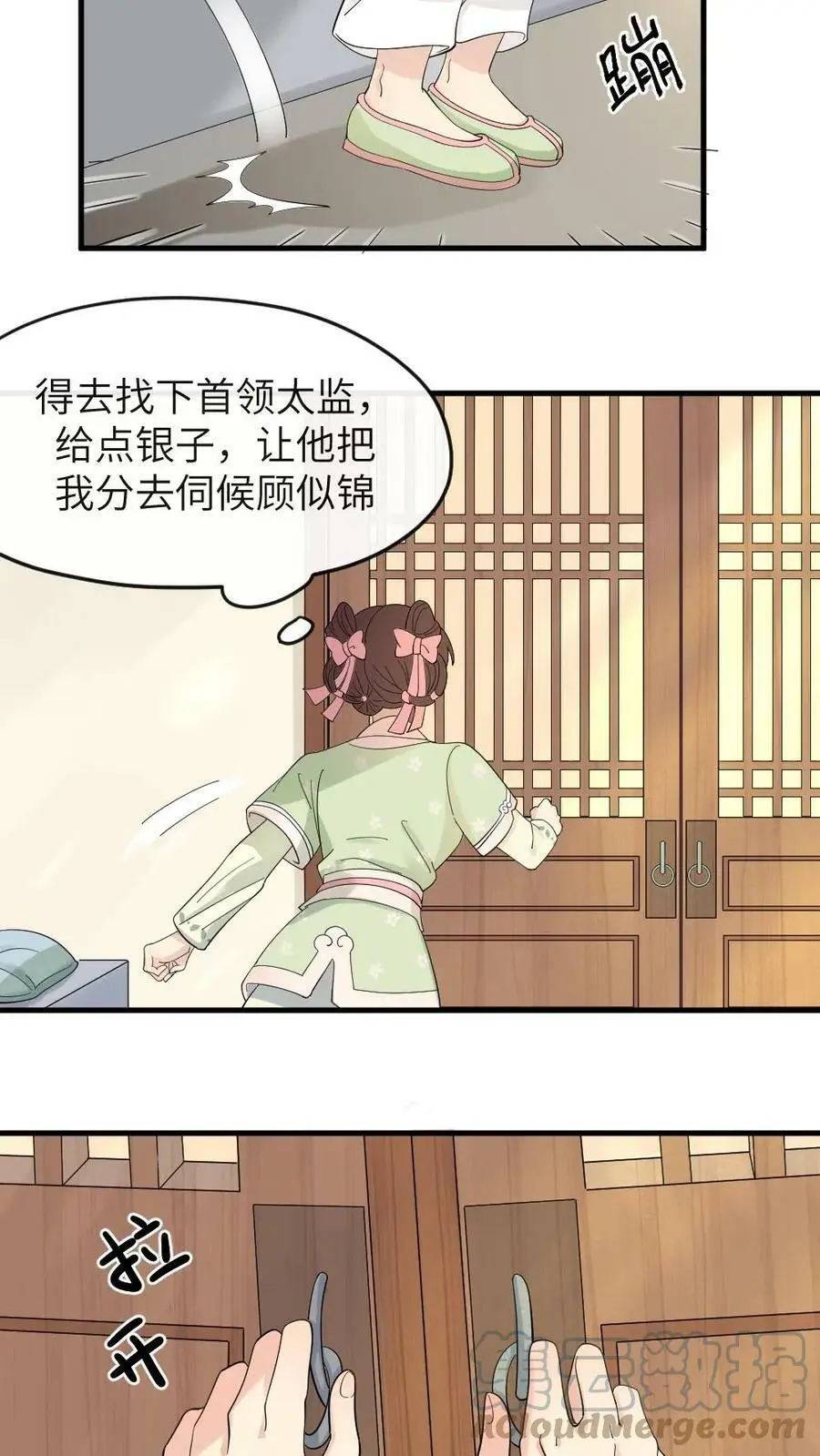 让你当宫女，你让暴君跪搓衣板？漫画,第13话 这是你的福气3图