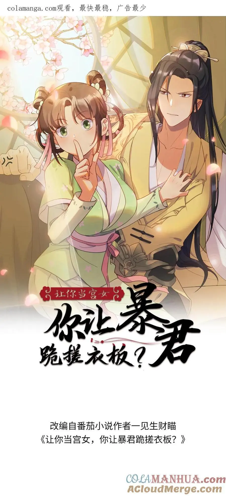 让你当宫女，你让暴君跪搓衣板？漫画,第259话 佟贵妃蹦跶不了多久了，先忍忍吧。1图