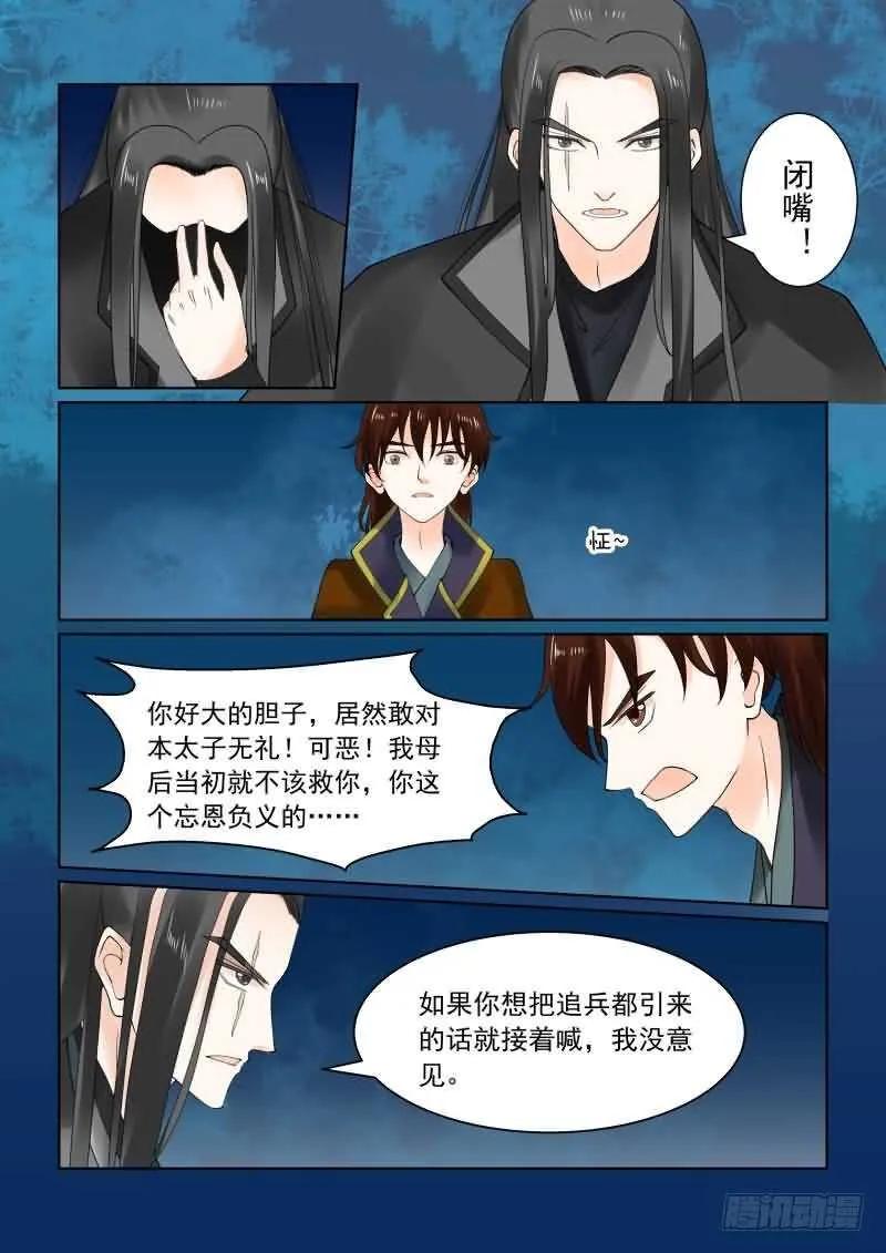 重生之慕甄（全彩版）漫画,第二十二章上 太子3图