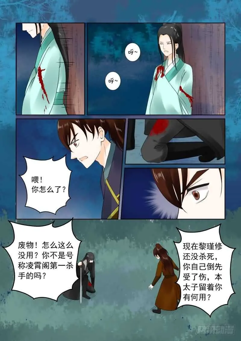 重生之慕甄（全彩版）漫画,第二十二章上 太子2图