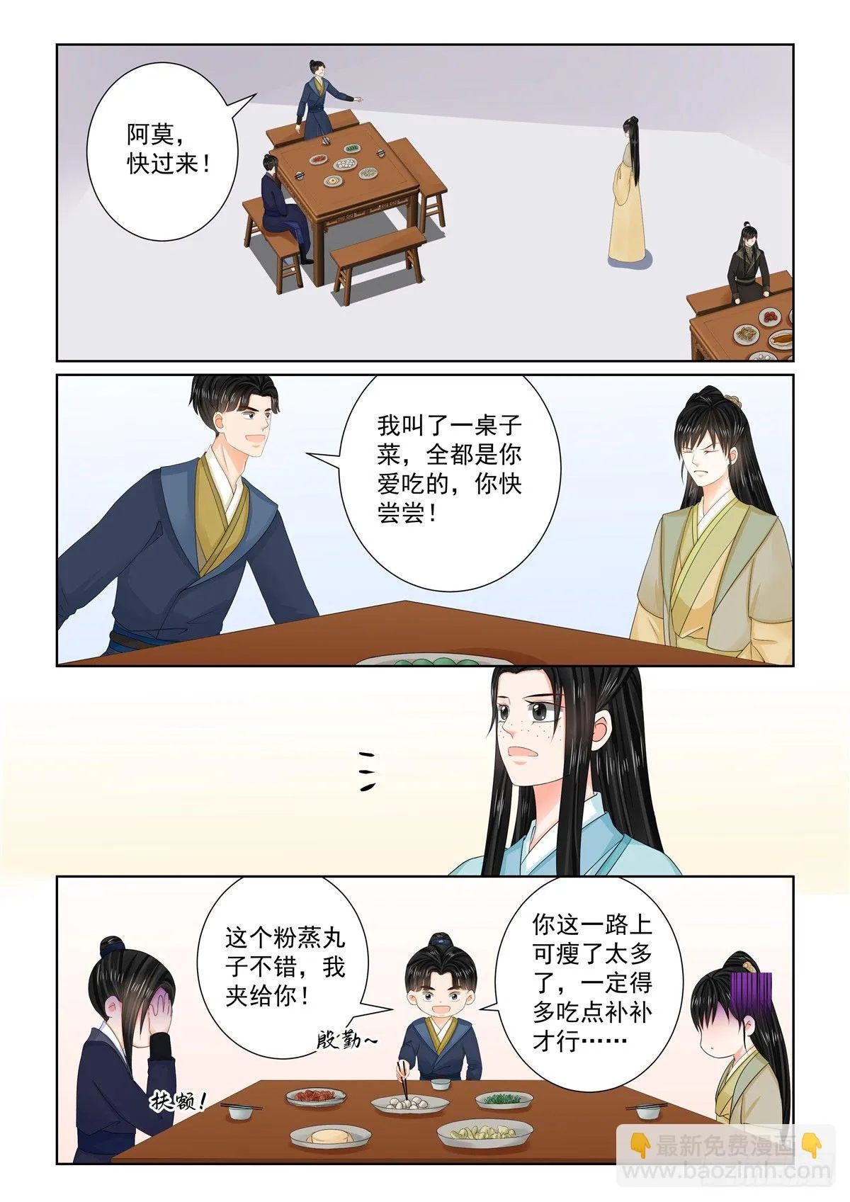 重生之慕甄（全彩版）漫画,第一百零三话 下 用药5图