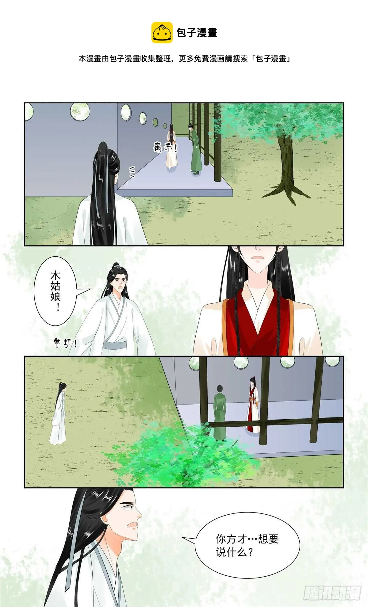 重生之慕甄（全彩版）漫画,第九十章 上 错过1图
