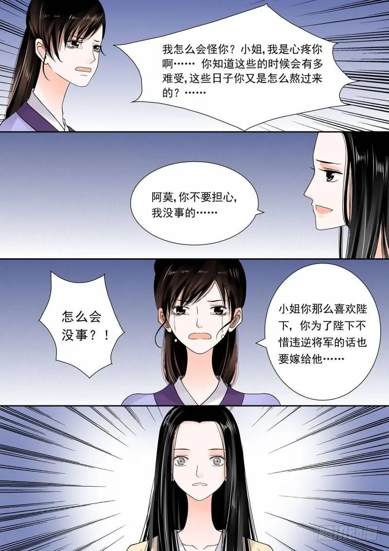 重生之慕甄（全彩版）漫画,第十四章 离宫准备下二4图
