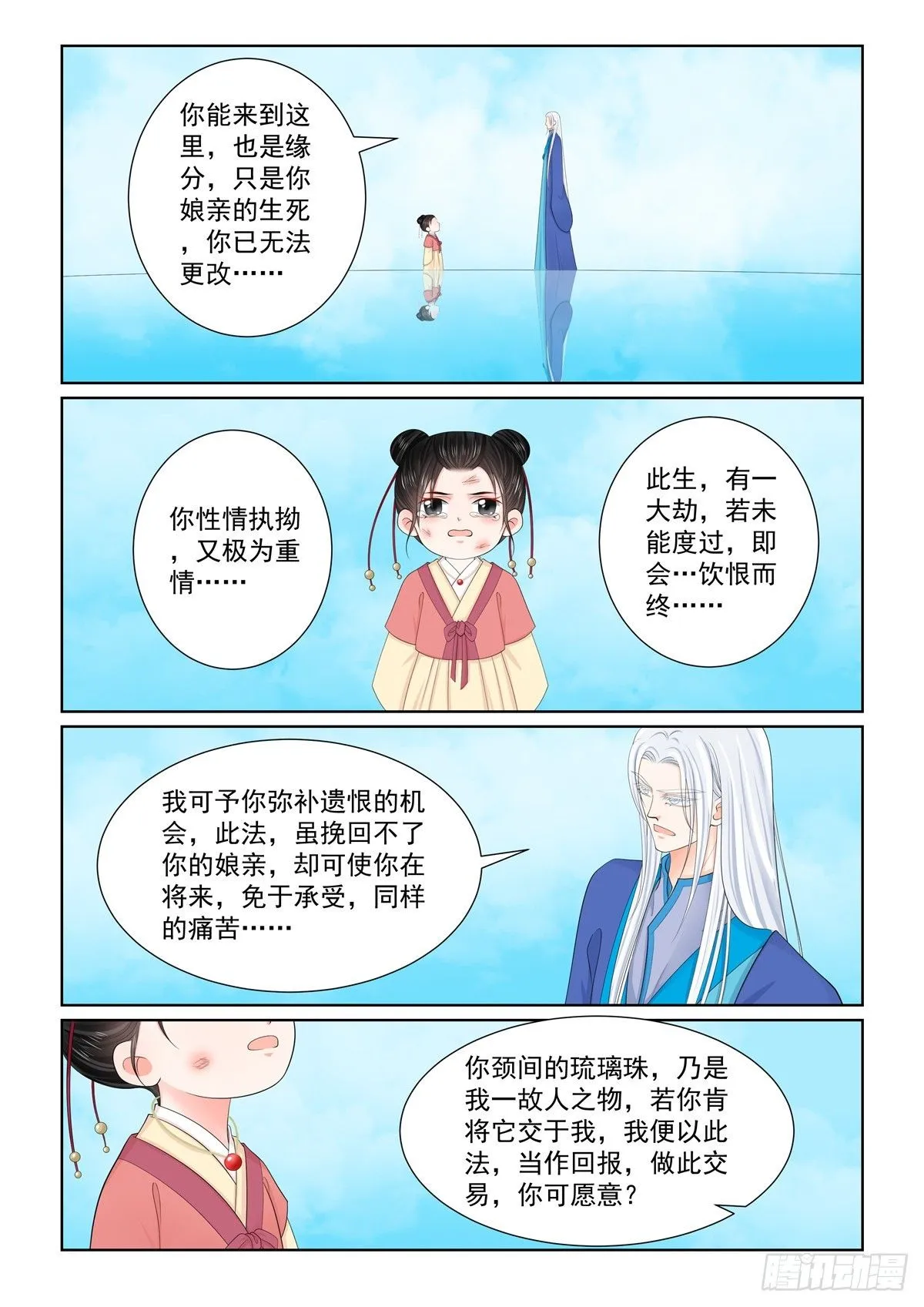 重生之慕甄（全彩版）漫画,第一百二十九话 母亲 下3图