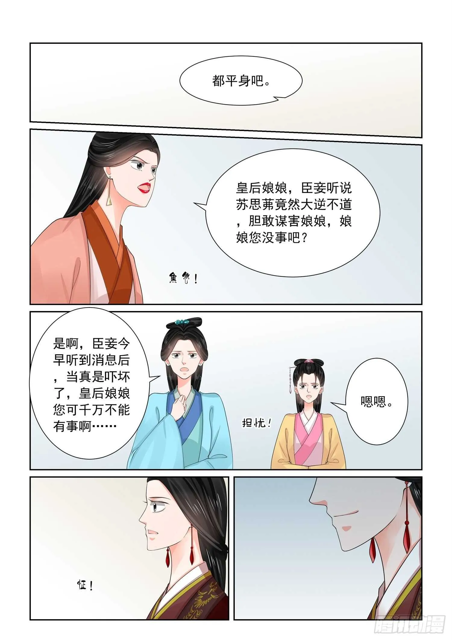 重生之慕甄（全彩版）漫画,第六十九章上 奉承5图
