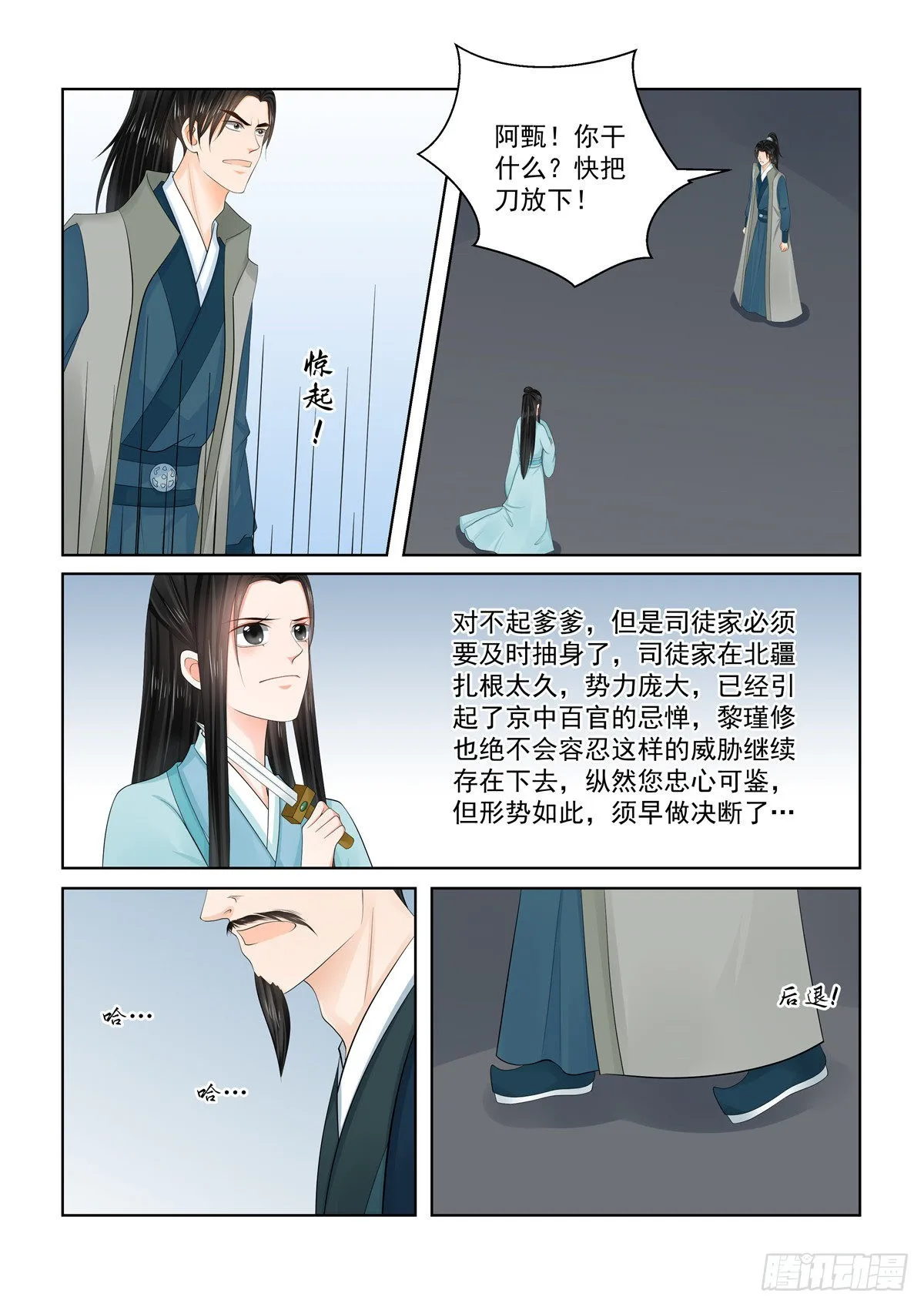 重生之慕甄（全彩版）漫画,第一百一十一话 上 信任4图