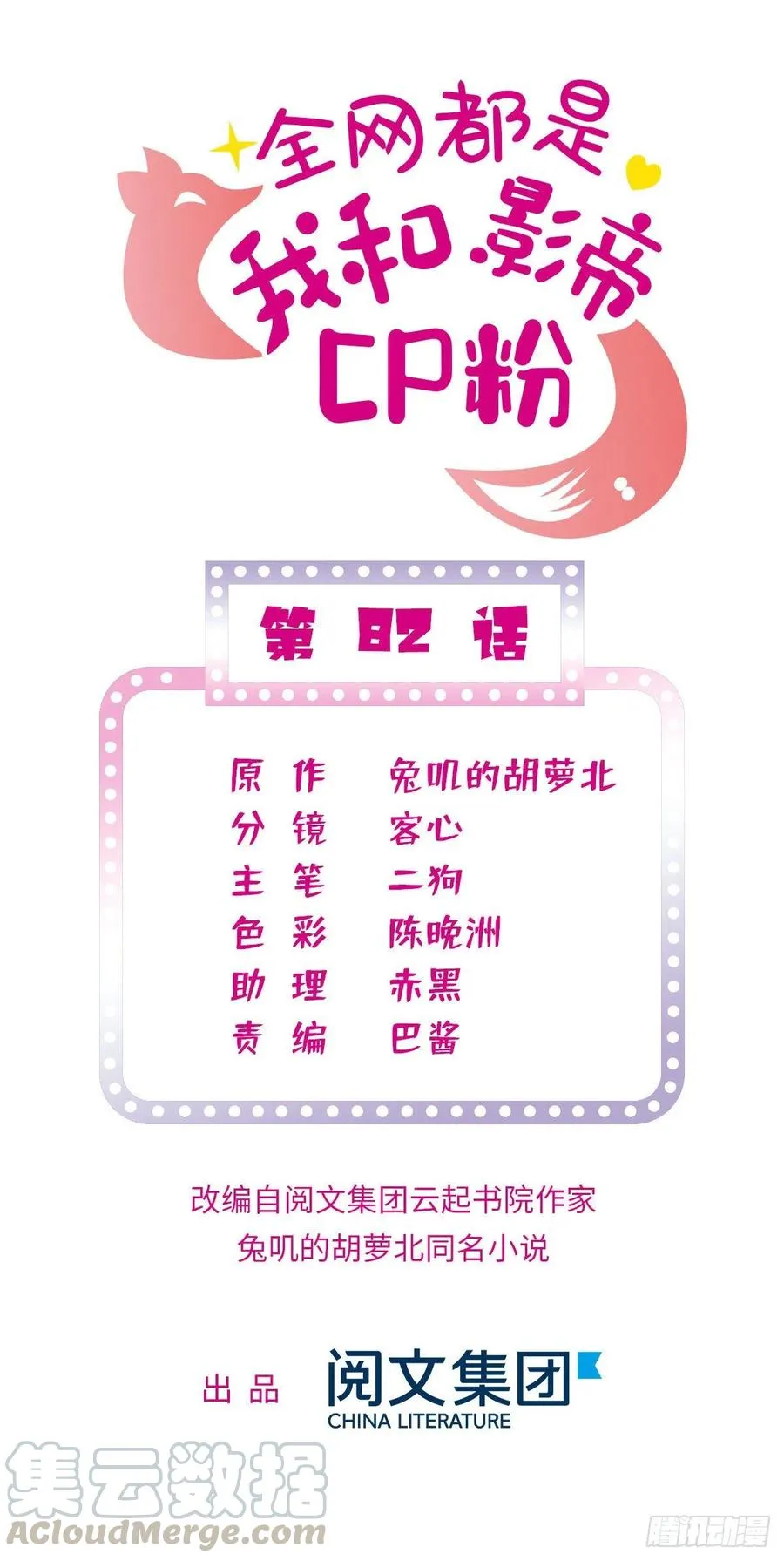 全网都是我和影帝CP粉漫画,082 叶青衣vs蔺洲宿命对决1图
