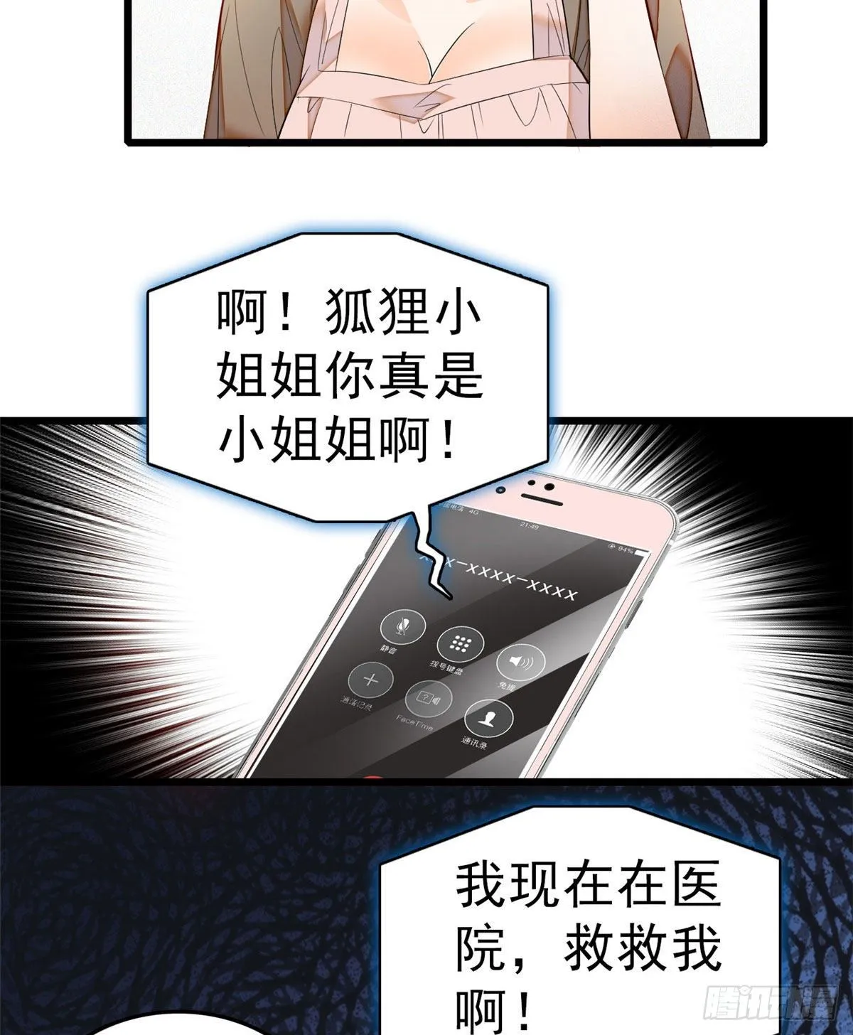 全网都是我和影帝CP粉漫画,022 我是不会承认昼夜CP的4图