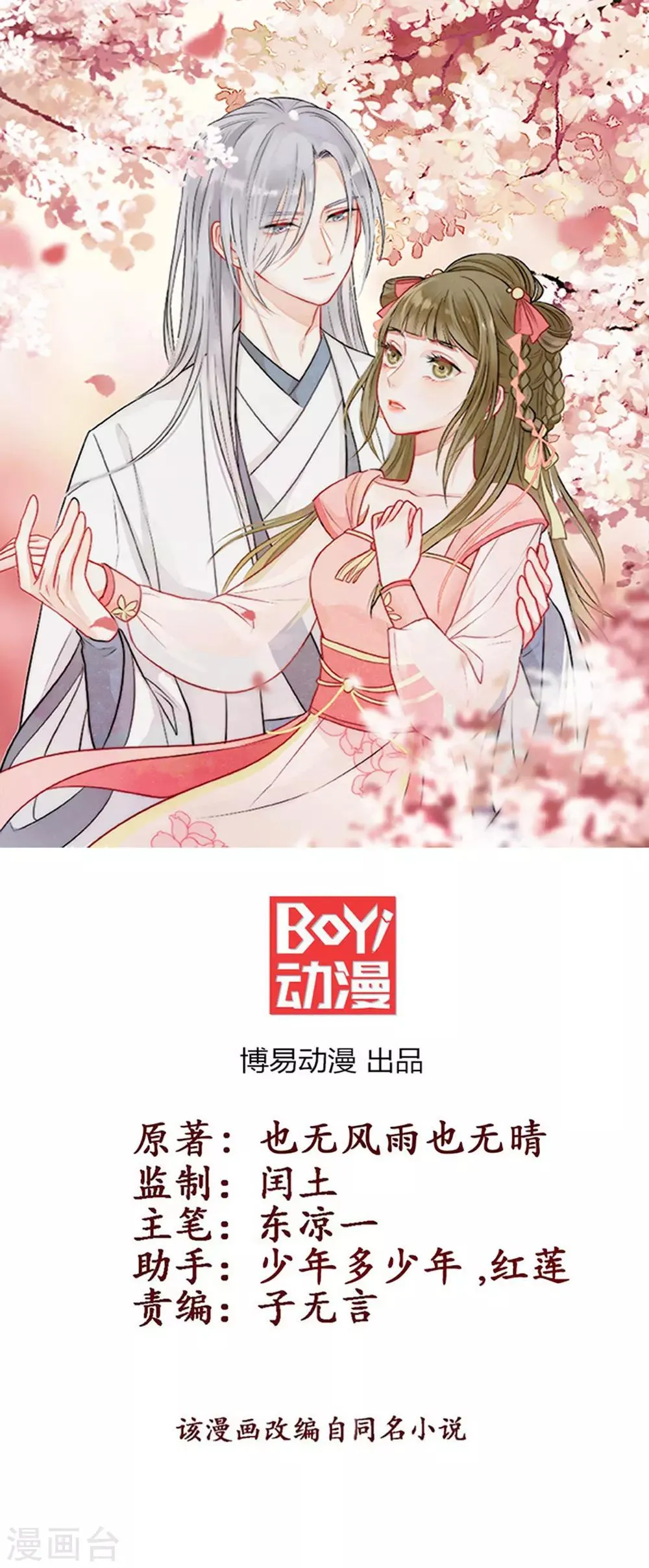 王爷，奴家减个肥漫画,第138话 心意相通1图