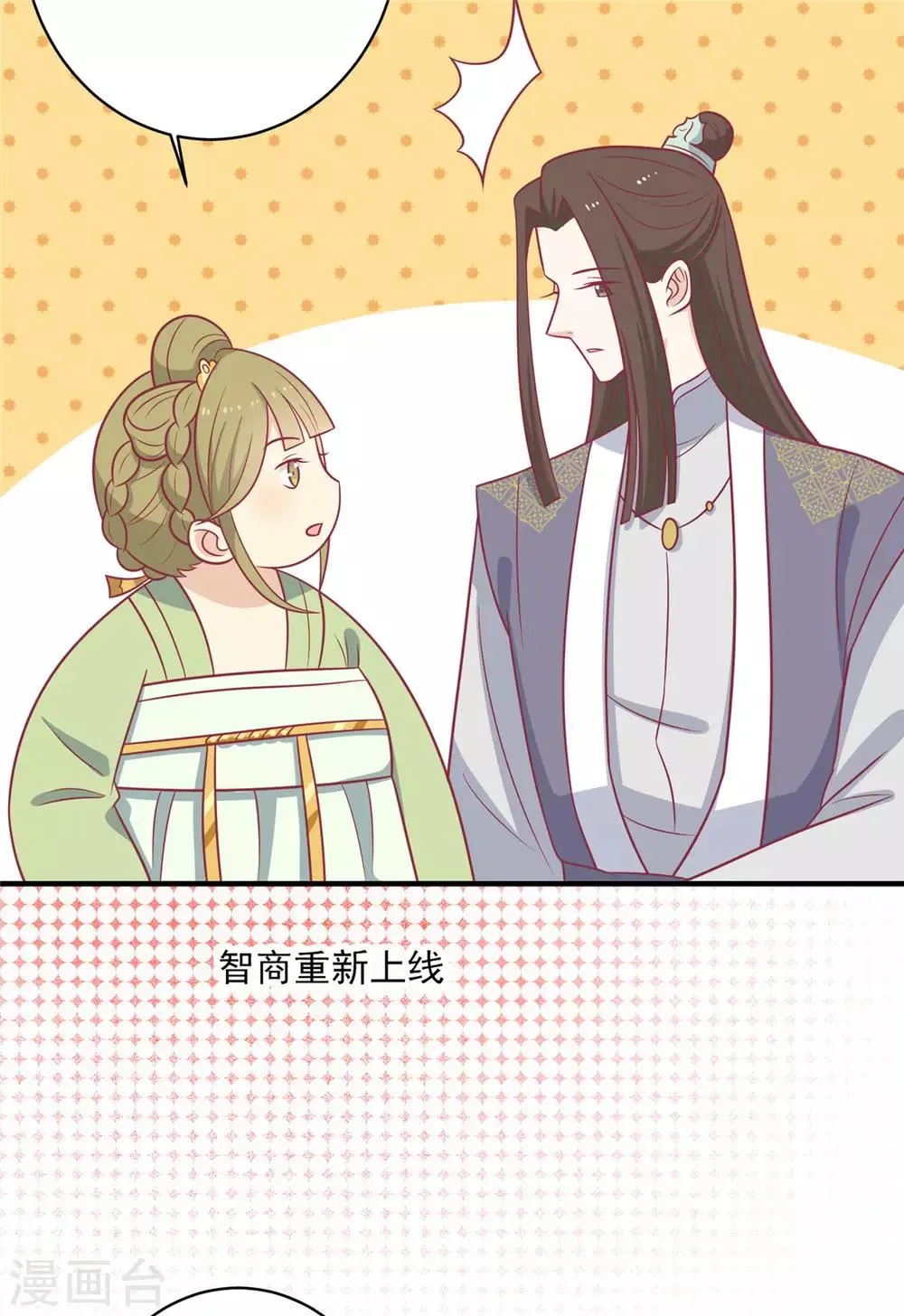 王爷，奴家减个肥漫画,第112话 韩菲，跟我回云烛吧4图