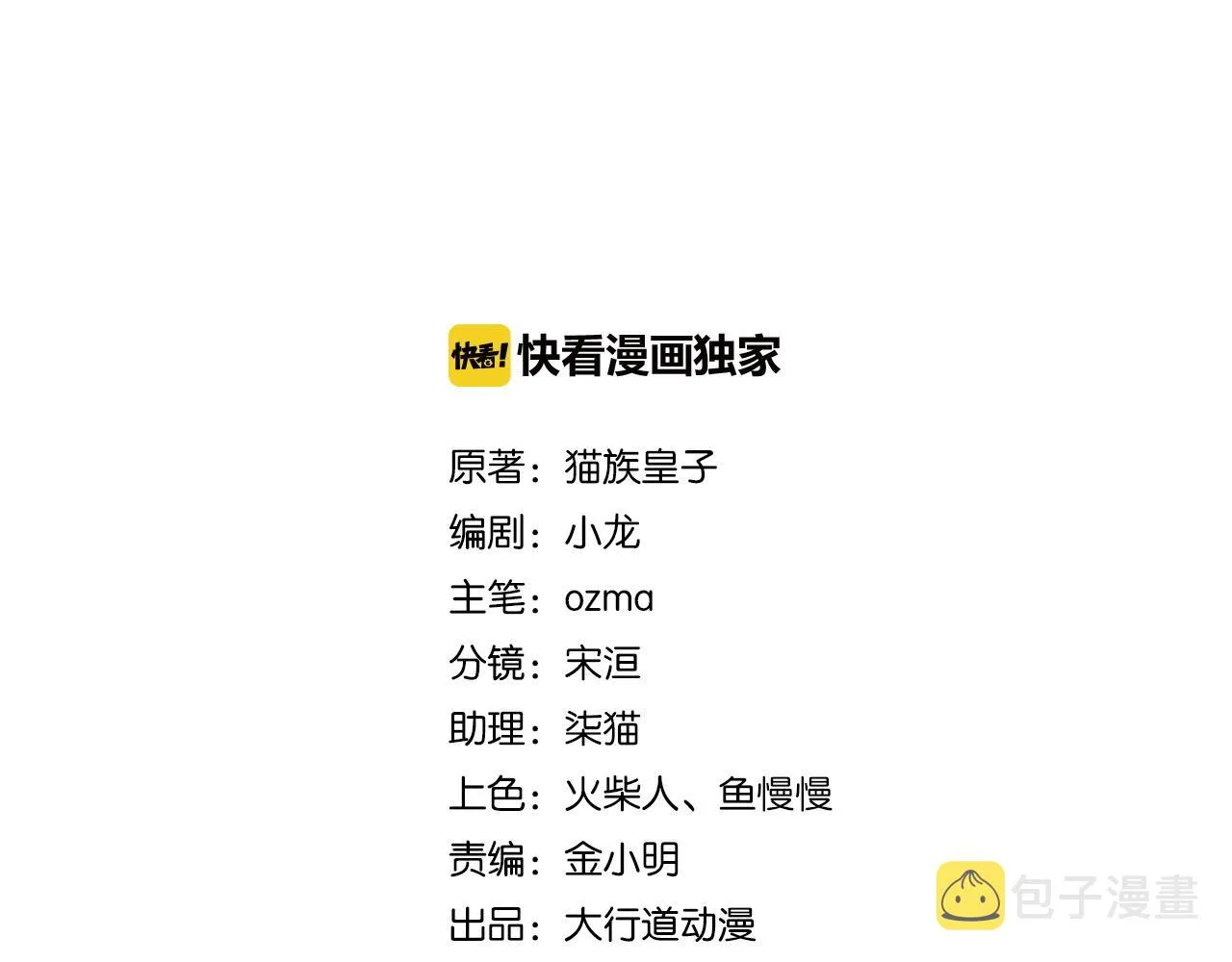 末世超级系统叶思彤漫画,第191话 武轩暴走2图