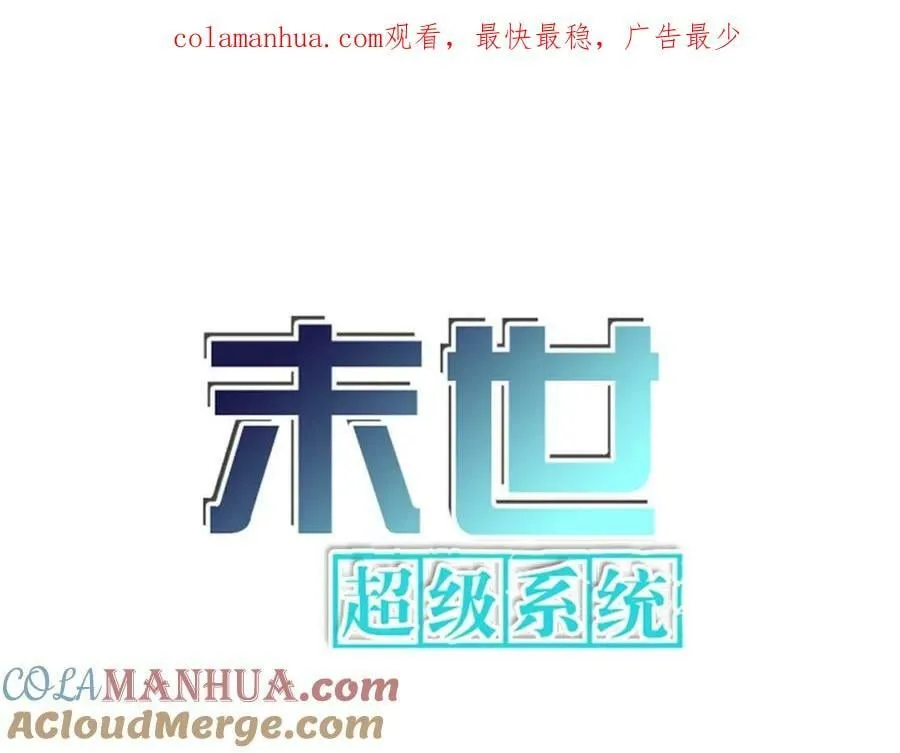 末世超级系统txt漫画,第399话 看穿1图