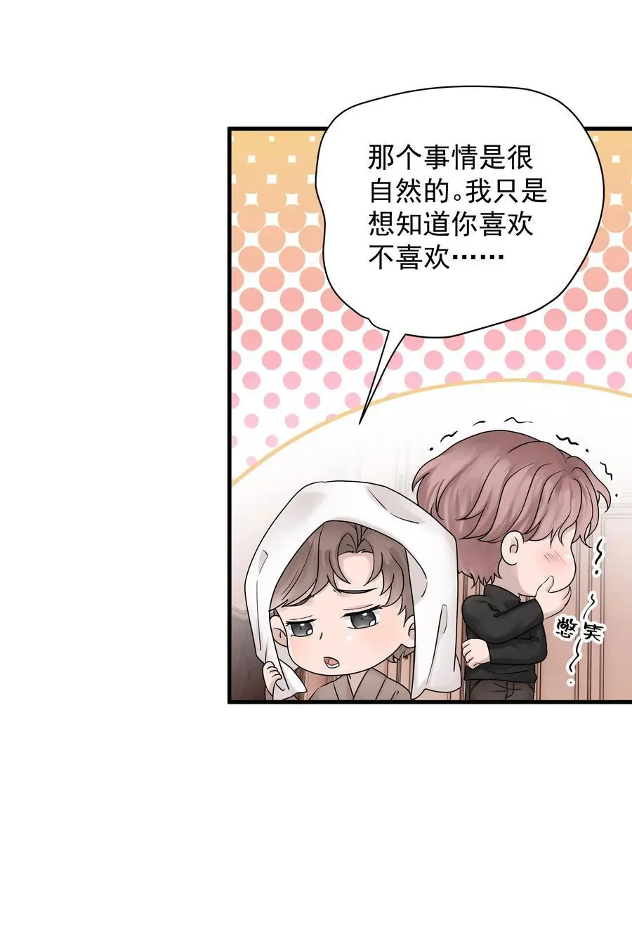 非卖品漫画,47第47话 只有我一个房客的代价是什么？2图