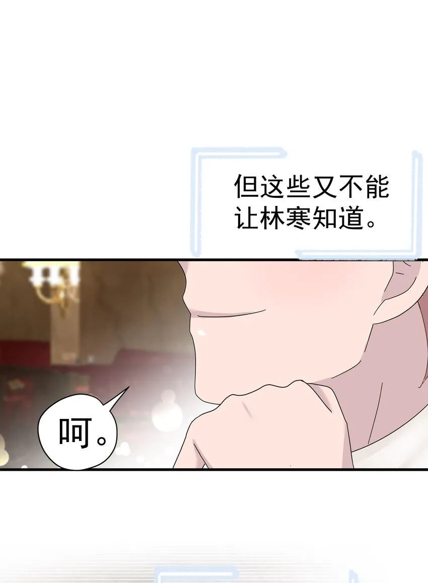 非卖品漫画,21第21话 他开始想念我，但我却不知道5图