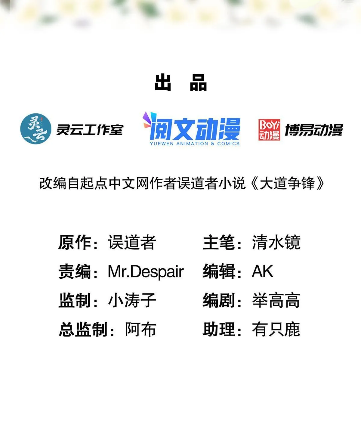 大道争锋漫画,70 飞舟仙市2图