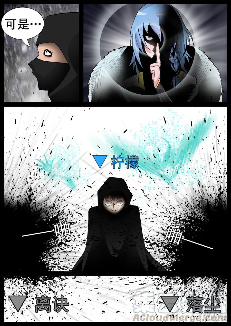 末日边境·王者荣耀篇~漫画,第七十一章 君临天下5图
